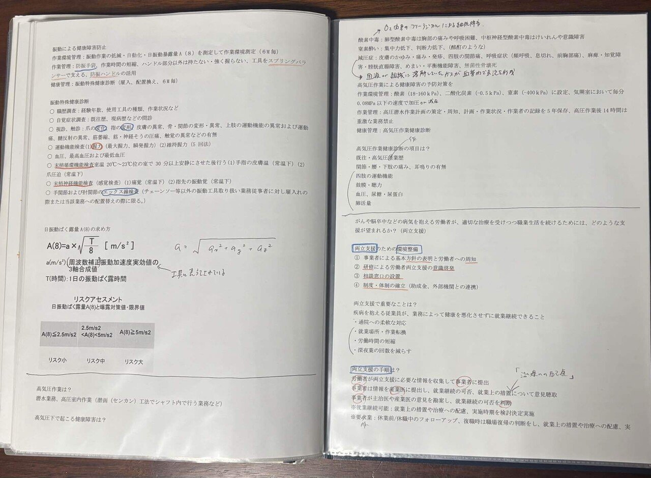 労働衛生コンサルタント（保健衛生）口述試験の攻略法｜実際に聞かれた