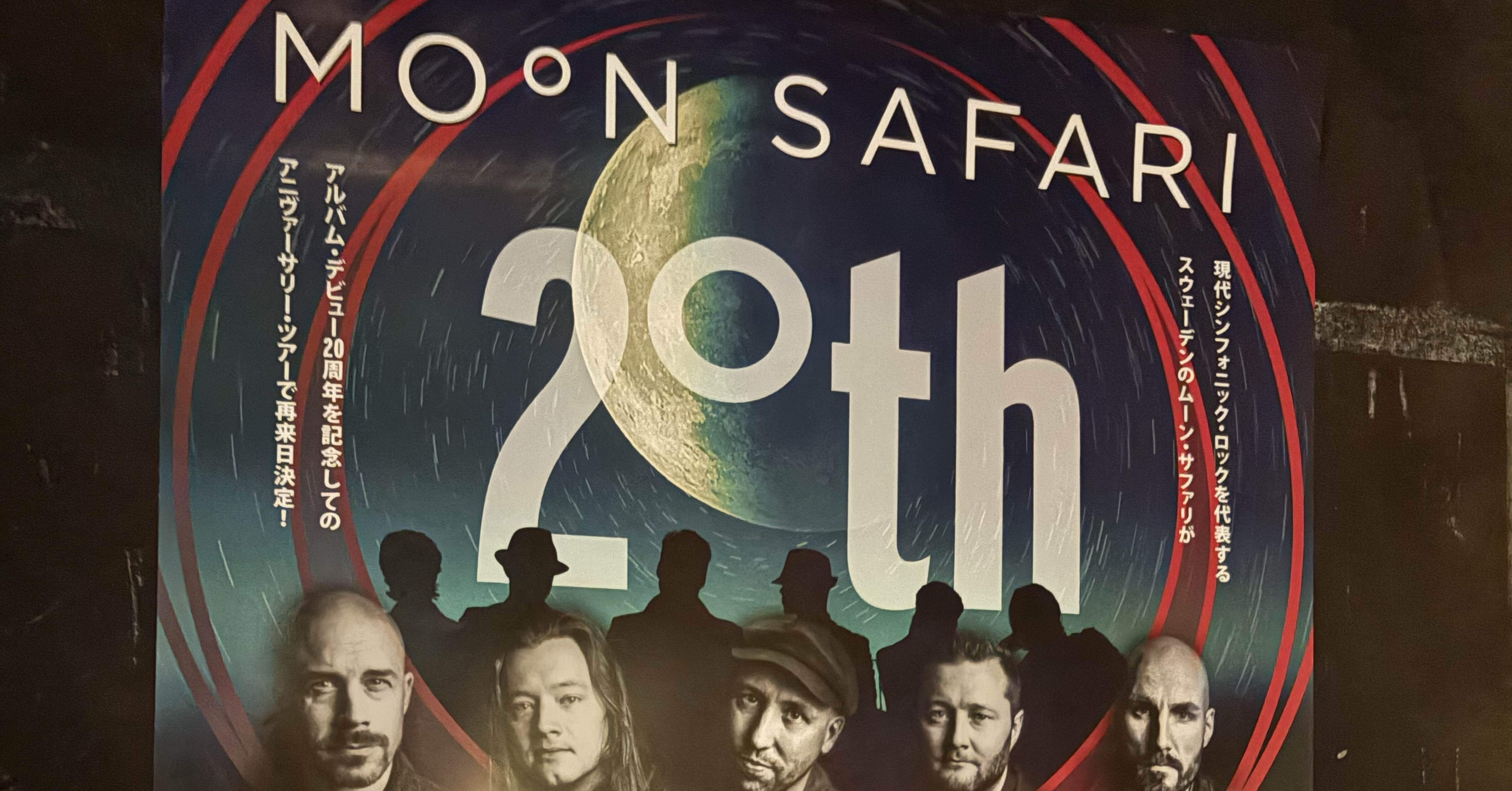 Live Report 2025.12.11 Moon Safari 代官山Space Odd 】世界最高峰の
