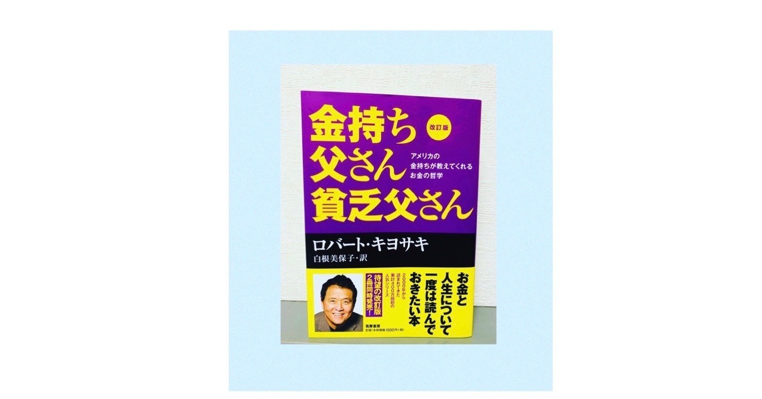 金持ち父さんの6つの教え】徹底解説！｜伊藤陵亮【整体×ヨガ×読書】