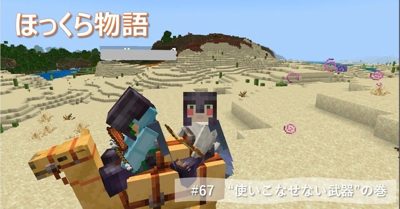 Hokkura Story #67 (Minecraft)｜干し柿