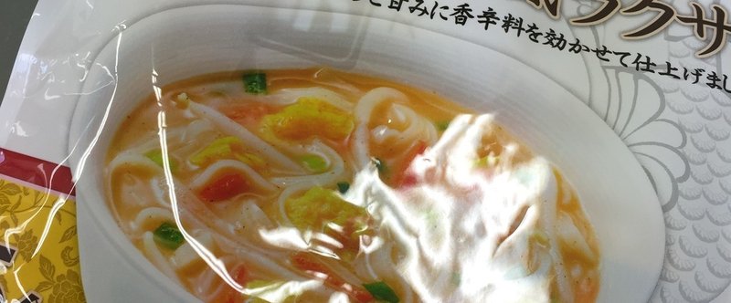 成城石井　スープ＆フォー　シンガポール風ラクサ