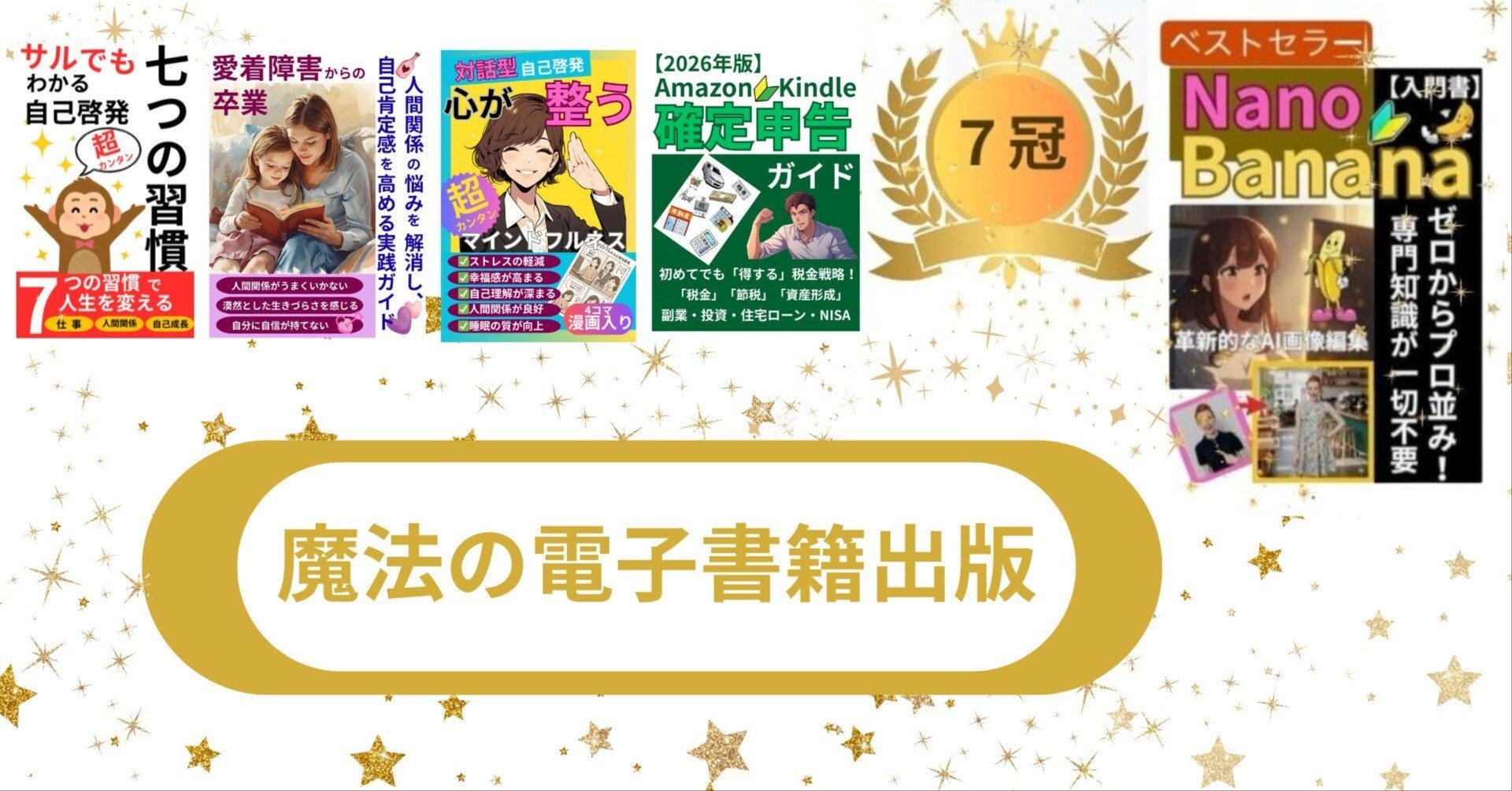 魔法の電子書籍出版｜arajin1125