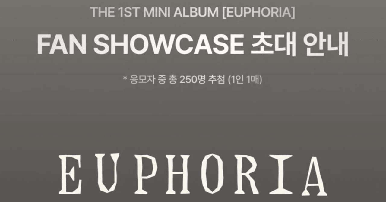 ALPHA DRIVE ONE THE 1ST MINI ALBUM [EUPHORIA] FAN SHOWCASE ショー