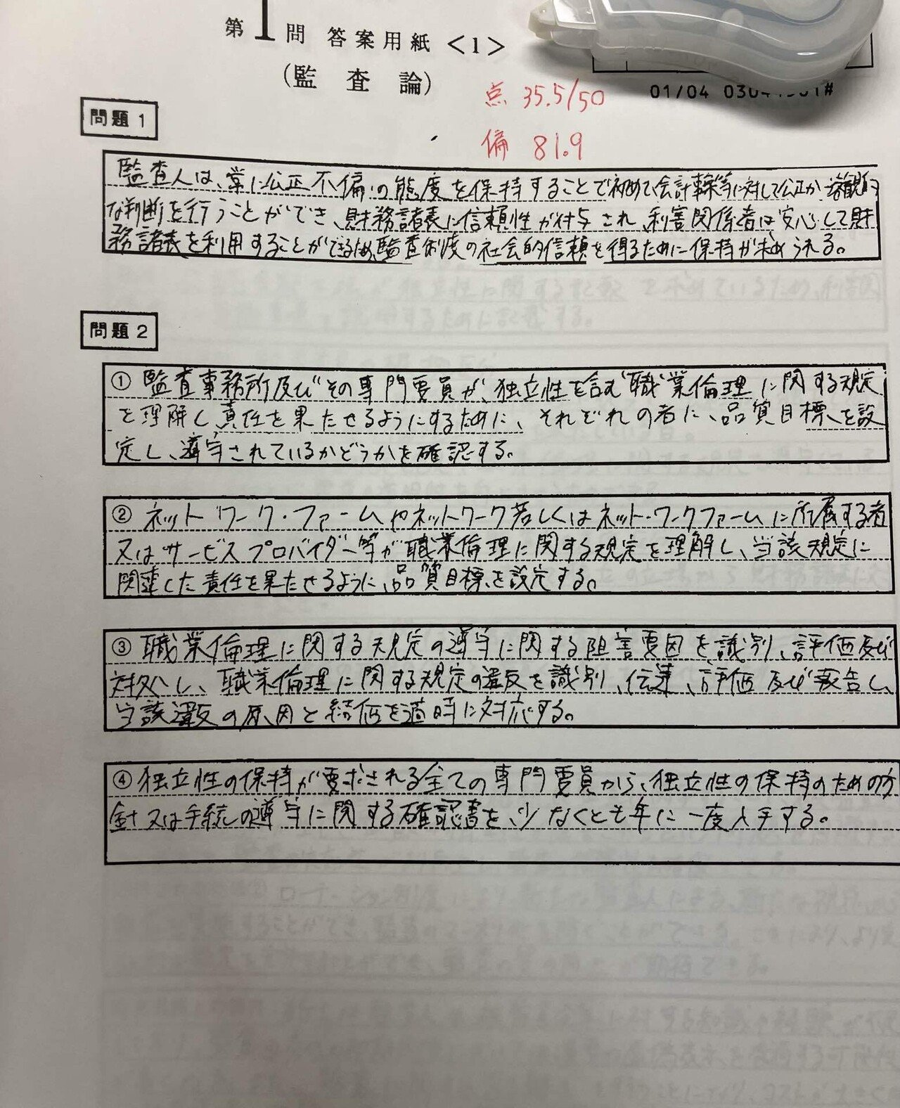 令和7年 公認会計士論文式試験 開示答案と偏差値｜い〜さん