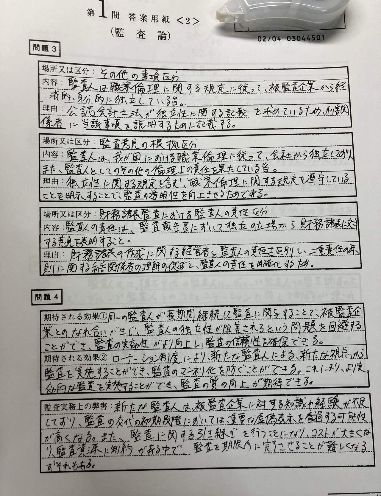 令和7年 公認会計士論文式試験 開示答案と偏差値｜い〜さん