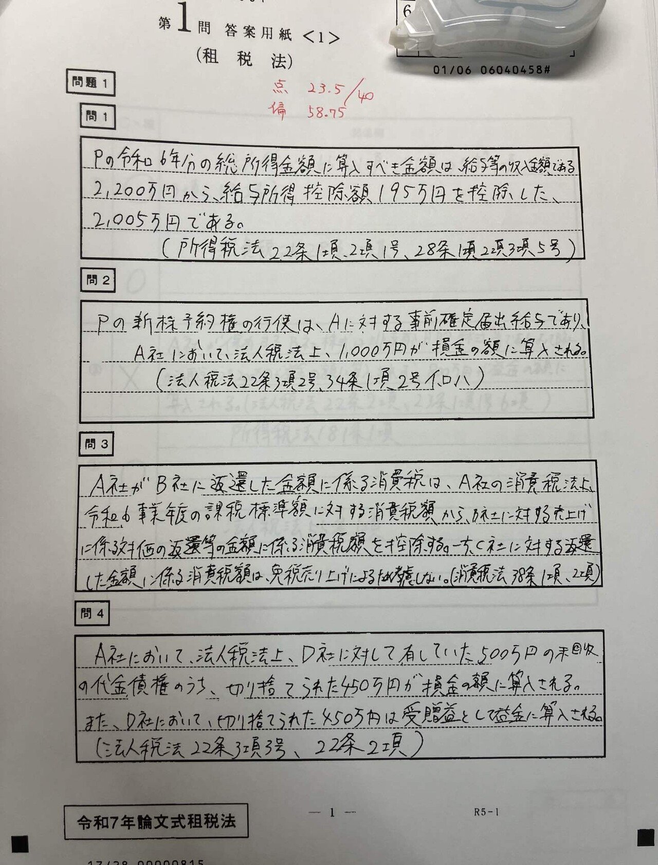 令和7年 公認会計士論文式試験 開示答案と偏差値｜い〜さん