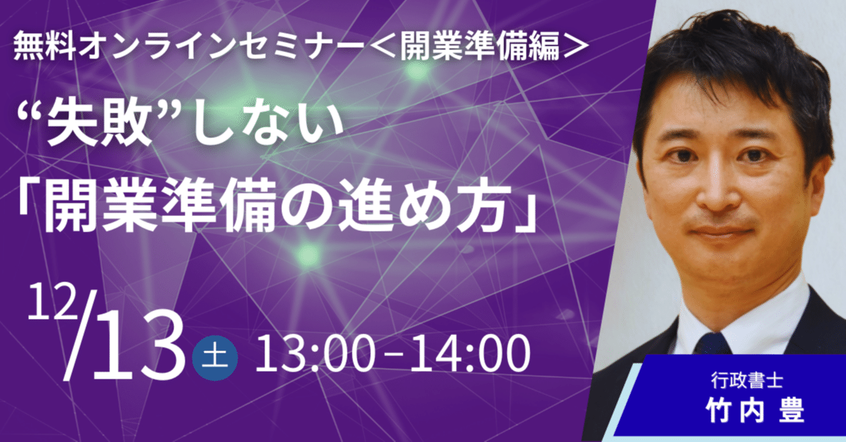 行政書士合格者のための「開業準備」実践講座👉コラム⑰「行政書士の