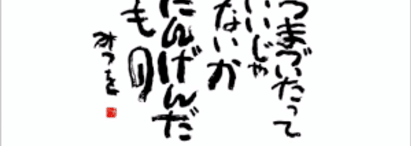 24時間労働 ５０音ランダムポエム わざいこ Note