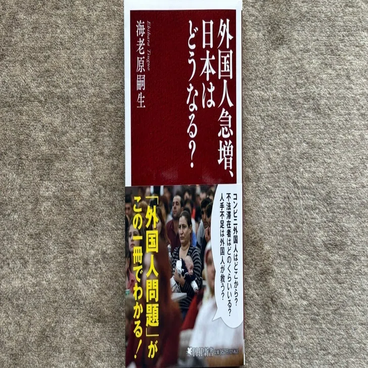 外国人急増、日本はどうなる？』｜大杉潤@定年起業