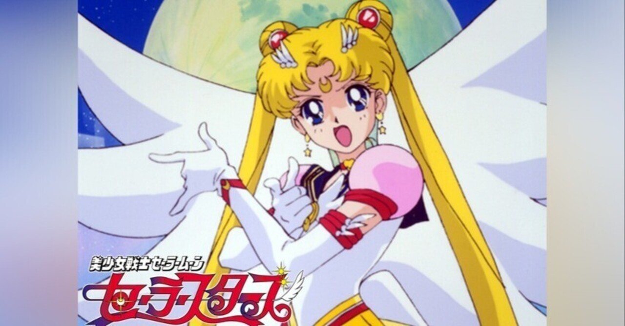 第5弾・・・アニメ🌙美少女戦士セーラームーン🌙『セーラースターズ