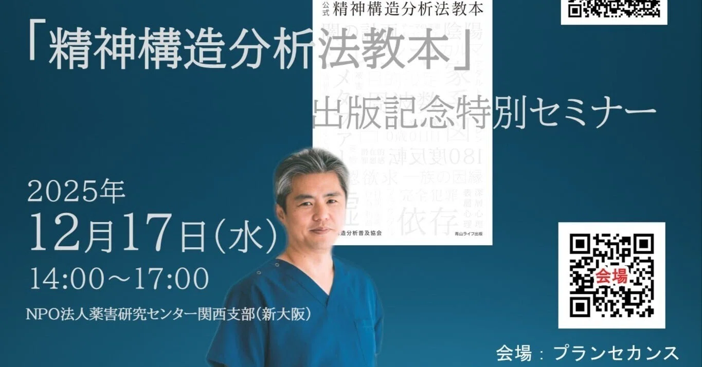 内海聡医師『精神構造分析法教本 出版記念 特別セミナー』｜内海 聡