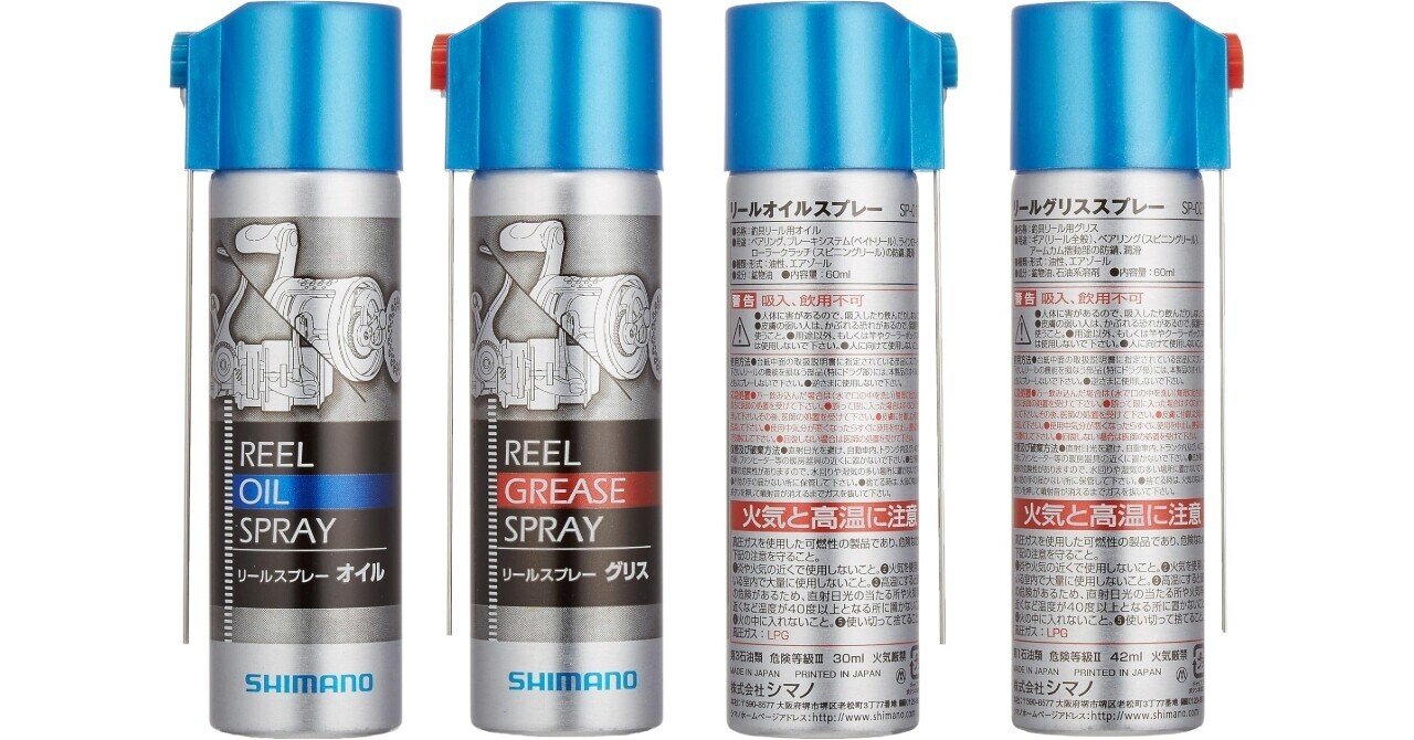 リールの寿命を延ばす】シマノ リールメンテスプレー SP-003H 完全活用