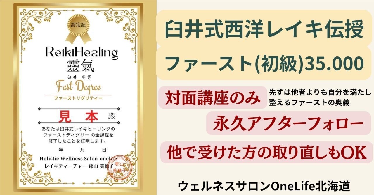 ファースト(初級)・臼井式西洋レイキ アチューメント(伝授)｜北の大地