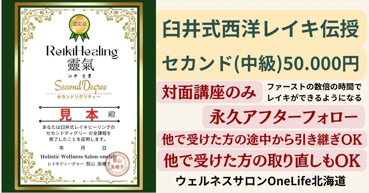 レイキは誰でもできる レイキアチューメント！霊気伝授！セカンド