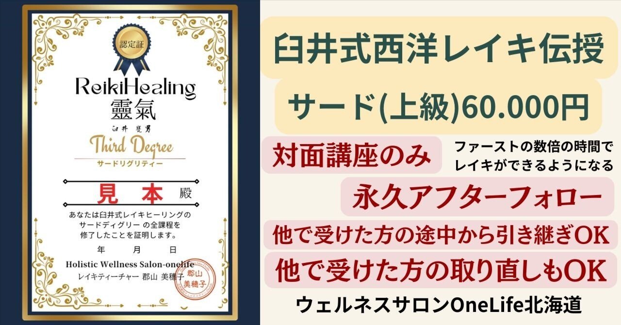 サード(上級)・臼井式西洋レイキ アチューメント(伝授)｜北の大地から