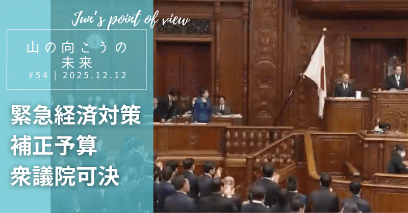 緊急経済対策実現へ：補正予算が衆議院可決のサムネイル画像