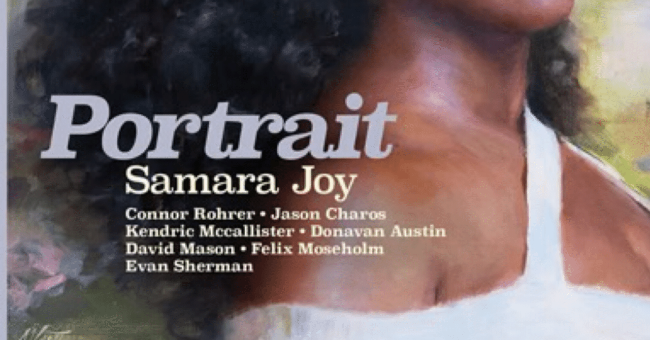 おすすめアルバムvol.9:Samara Joy「Portrait」｜ザ・エロージャズ