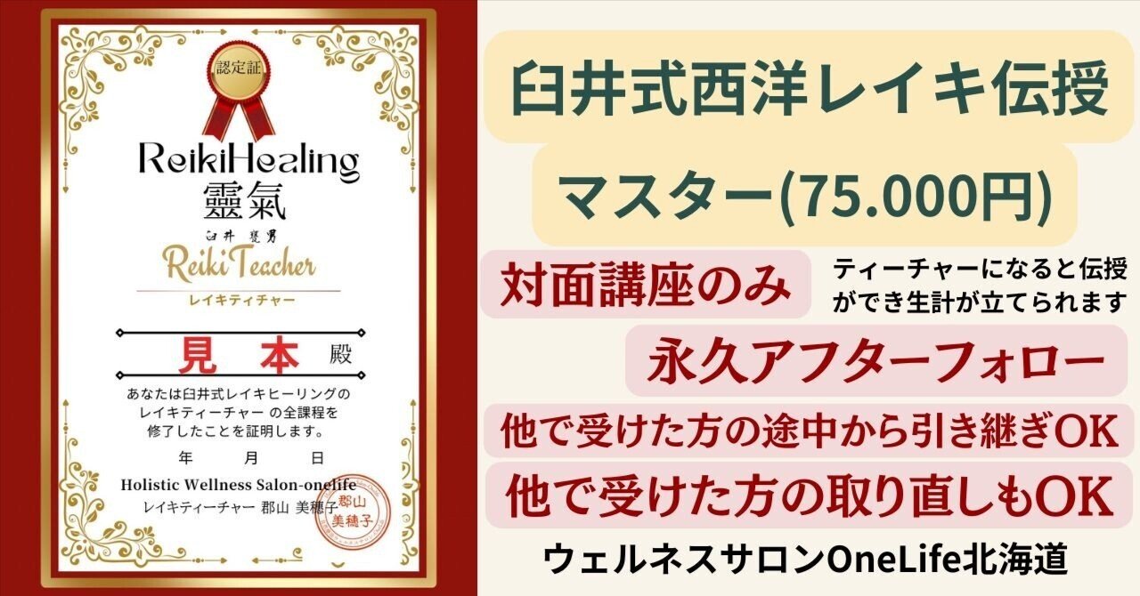 レイキマスター(ティーチャー)・臼井式西洋レイキ アチューメント(伝授