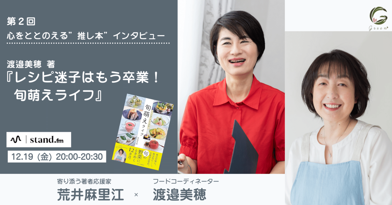 旬を食べよう！ライター＆フードコーディネーター渡邉美穂 - ap様 旬