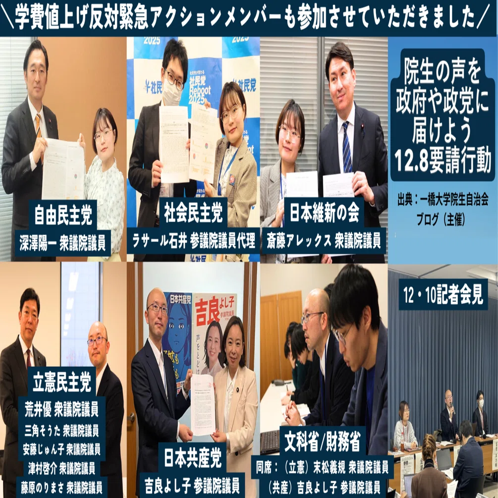 院生の声を政府や政党に届けよう」参加しました！〜全国各地から「12