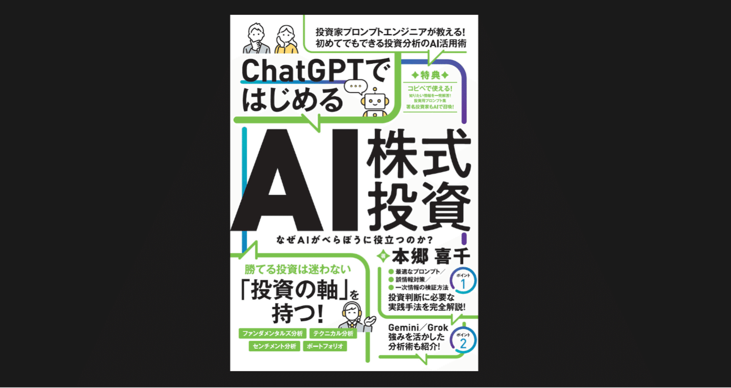 AI株式投資｜本郷喜千｜note