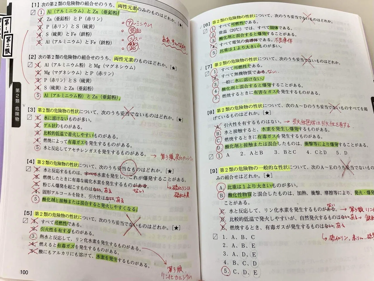 赤シート活用術は時短学習にならなかった！【危険物取扱者 乙2・乙3