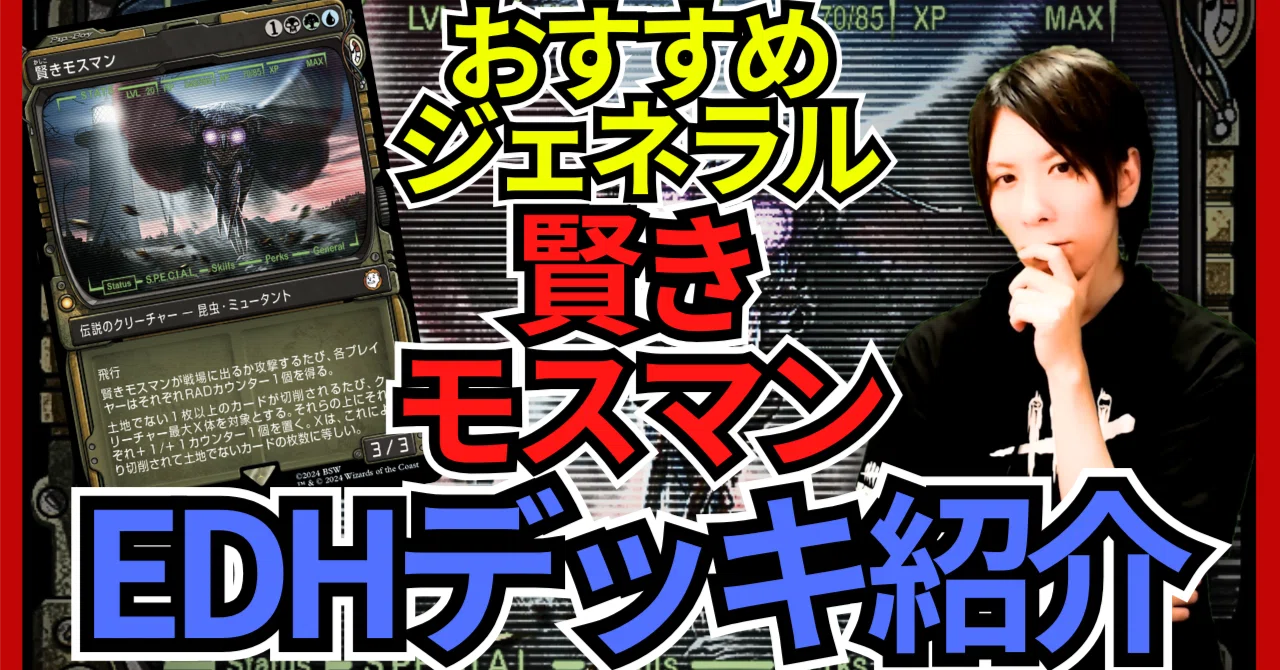 EDHおすすめジェネラル】賢きモスマン【統率者戦デッキ紹介】｜OKITE GAMES