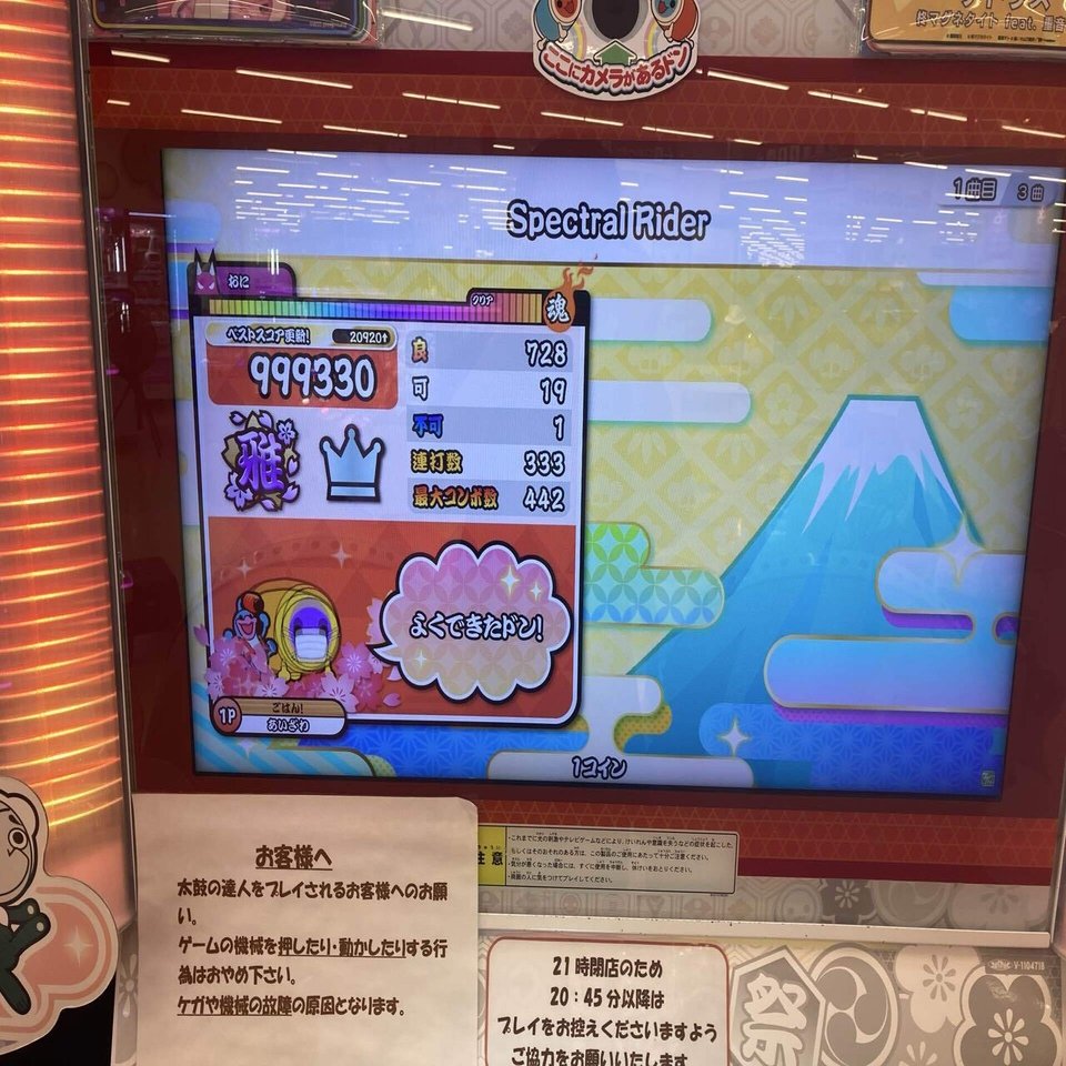 ファンタジア Advent calendar】太鼓の達人で段位「玄人」に合格するまでの日記 【1日目】｜ふりーじあ