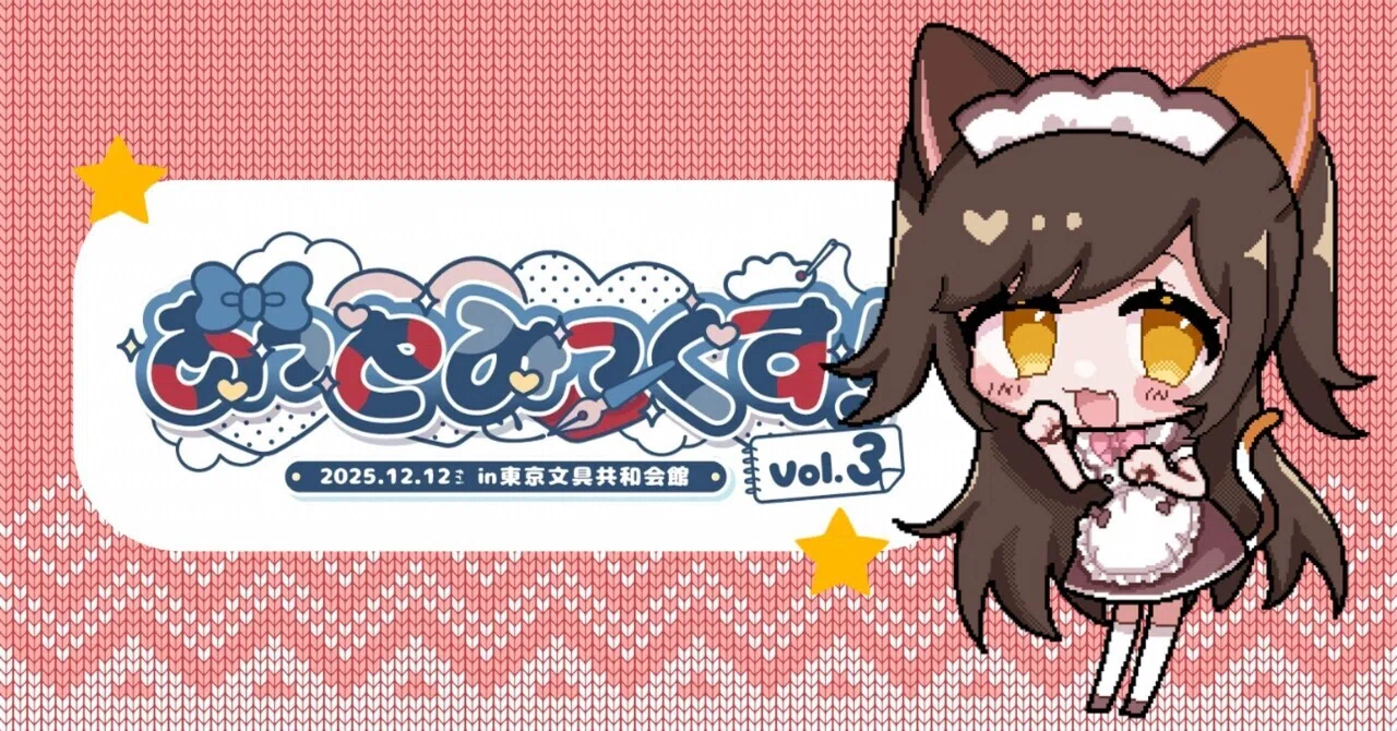 あっとみっくす！vol.3｜猫又みみ🐱