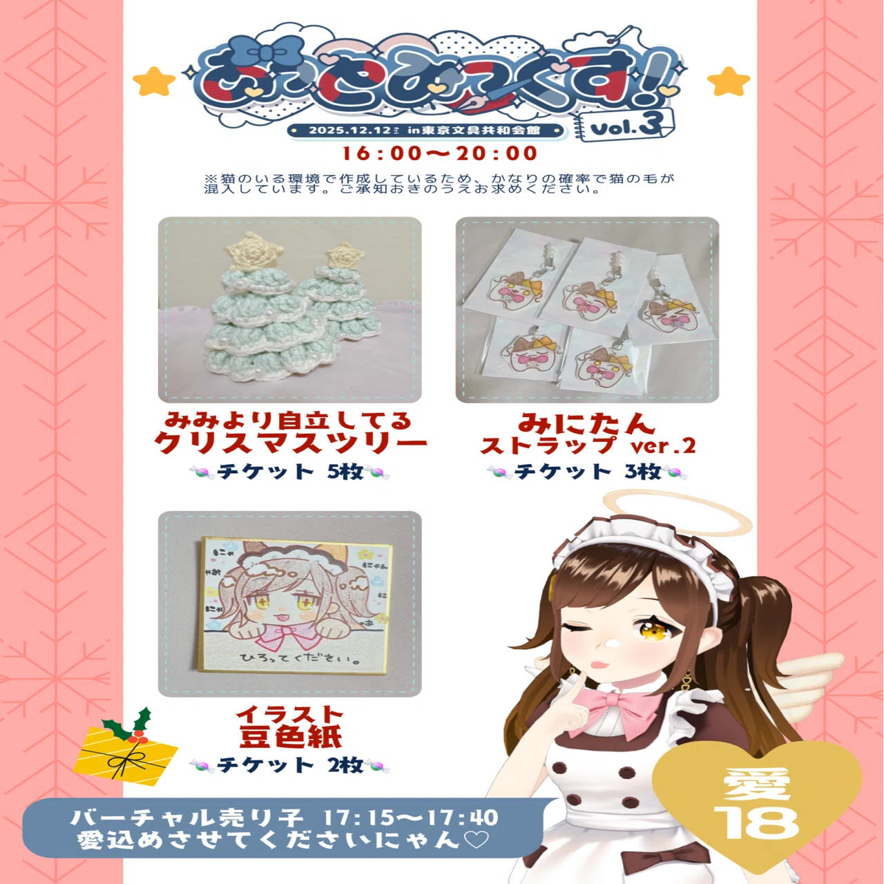 あっとみっくす！vol.3｜猫又みみ🐱
