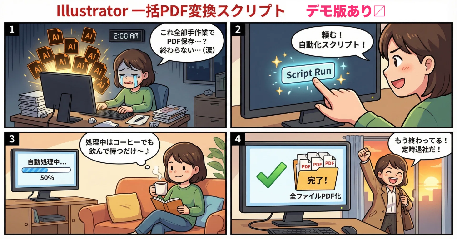 ダウンロードツール完全マニュアル 4―無料・高速・安全にあらゆるファイルを落と… Adobe Illustrator 一括PDF出力スクリプトV4 デモ版ダウンロードでき