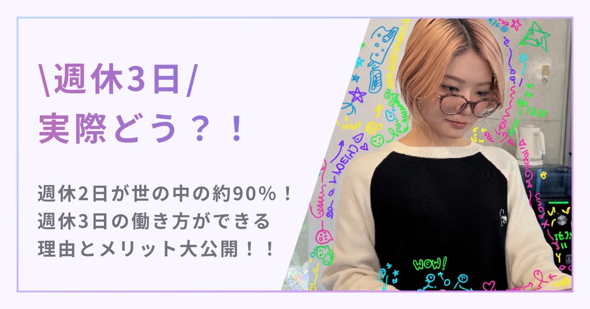it 週休 3 日