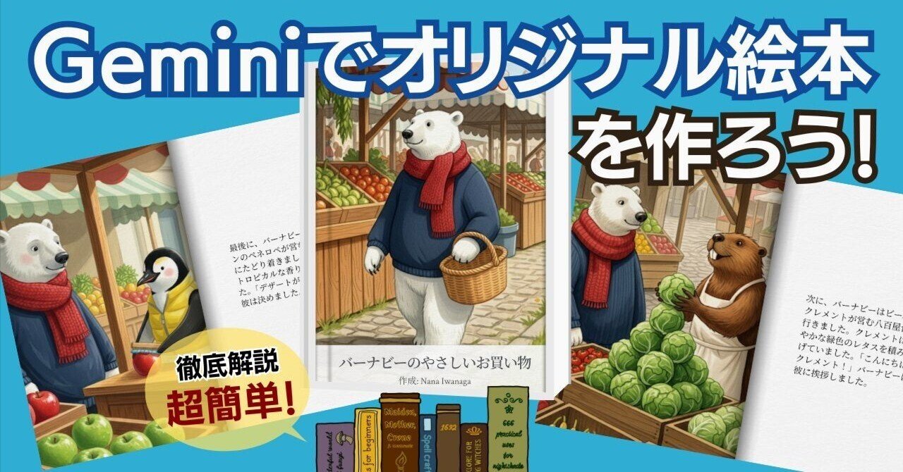 Geminiでクオリティの高い絵本が作れちゃう！音声付きで読み聞かせにも