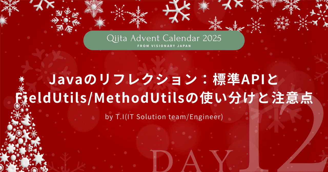 Advent Calendar 2025 #12】Javaのリフレクション：標準APIとFieldUtils/MethodUtilsの使い分けと注意点｜VISIONARY  JAPANの公式note