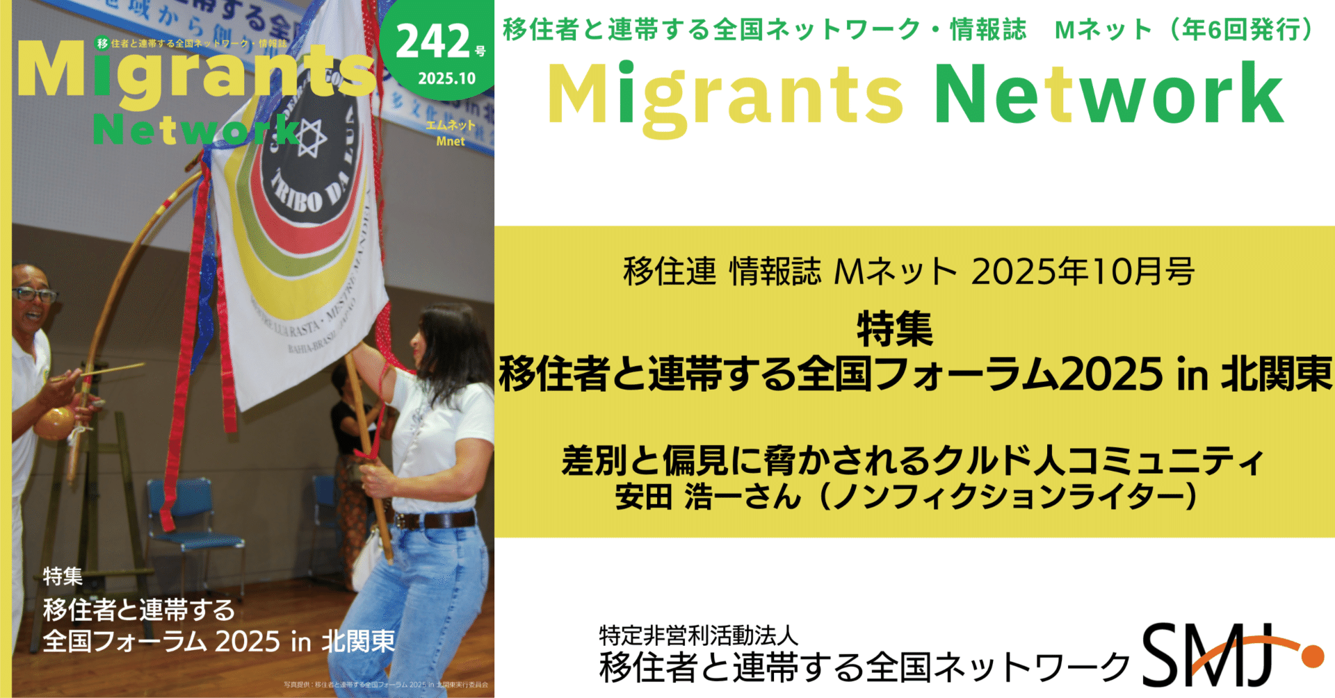 特集】移住者と連帯する全国フォーラム2025in北関東①安田浩一さん講演