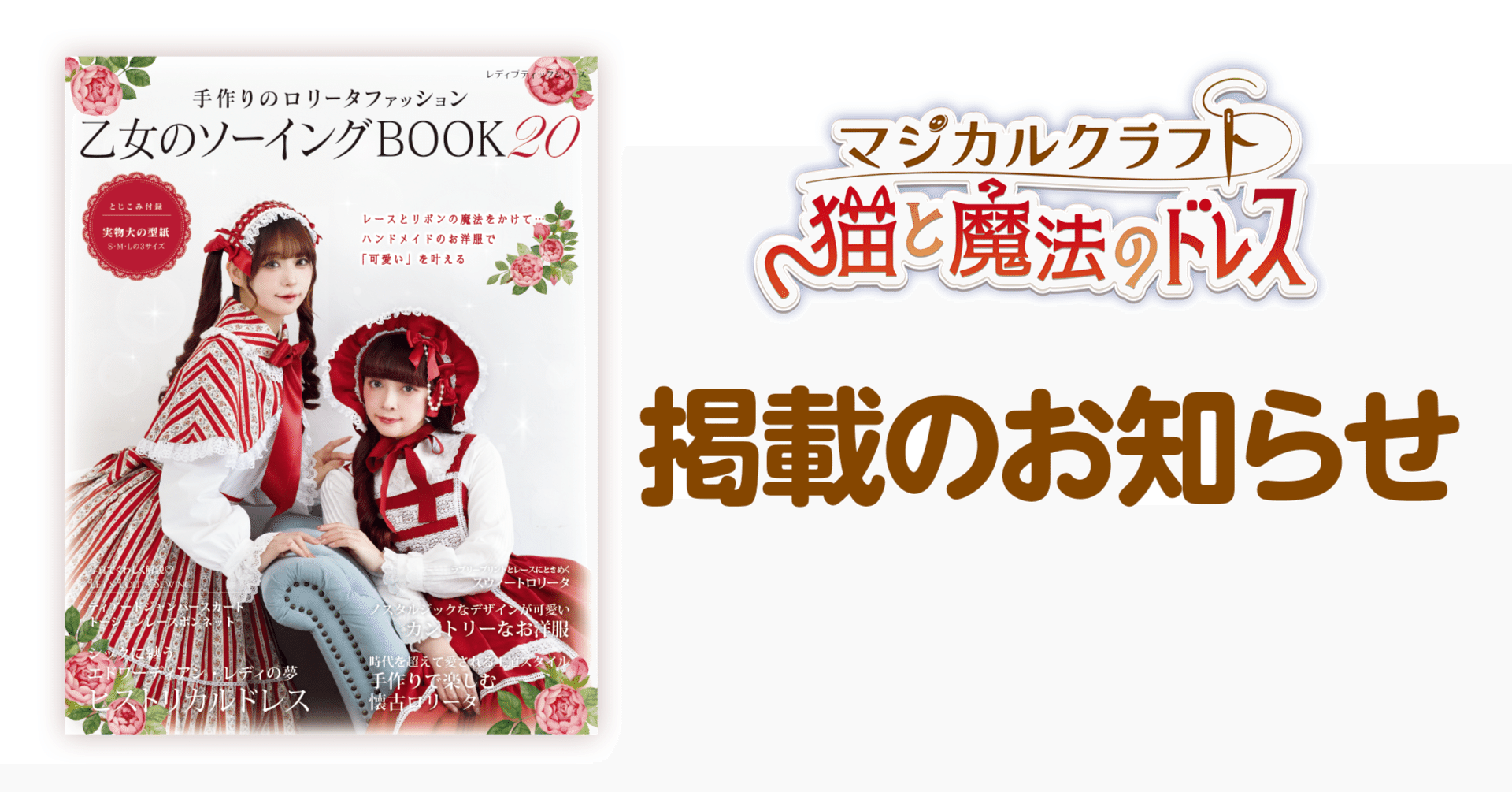 青木美沙子様ドレス着用】ブティック社様『乙女のソーイングBOOK20』に