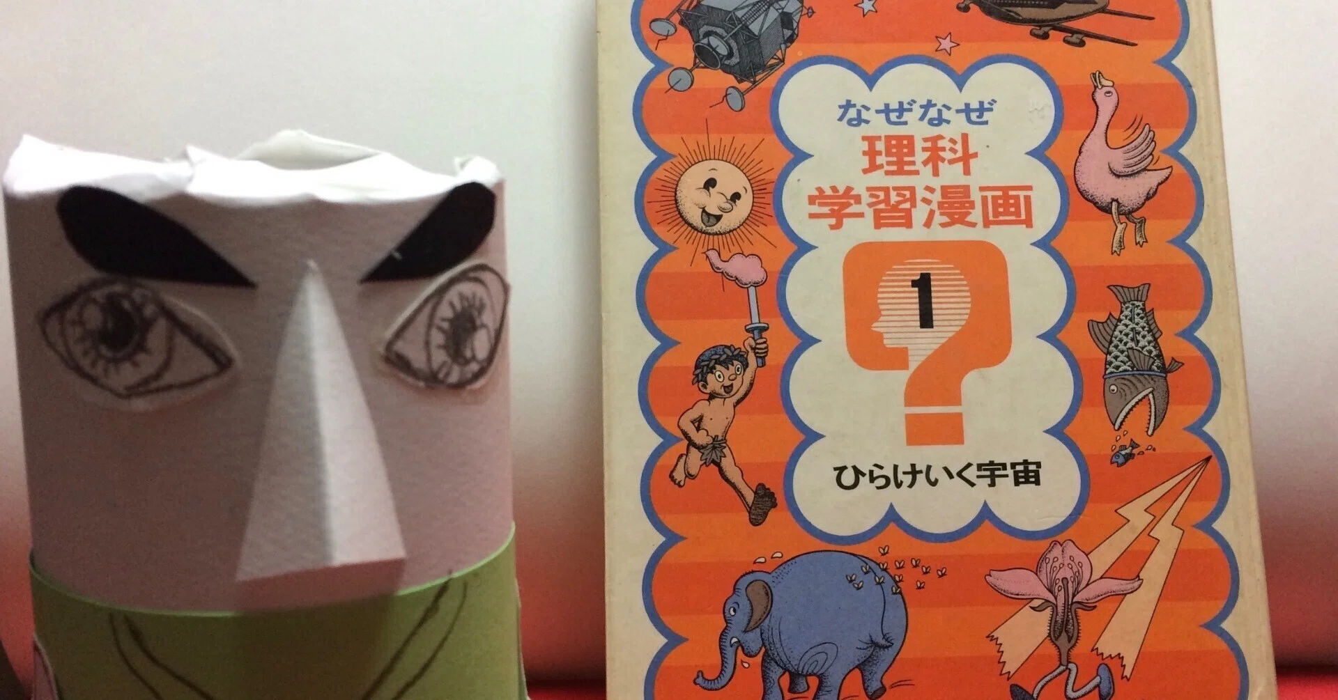 0020]「なぜなぜ理科学習漫画(1)ひらけいく宇宙」｜コメット堂