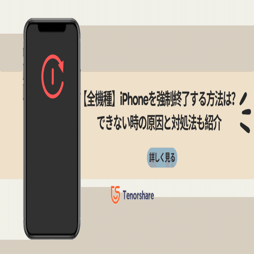 全機種】iPhoneを強制終了する方法は？できない時の原因と対処法も紹介