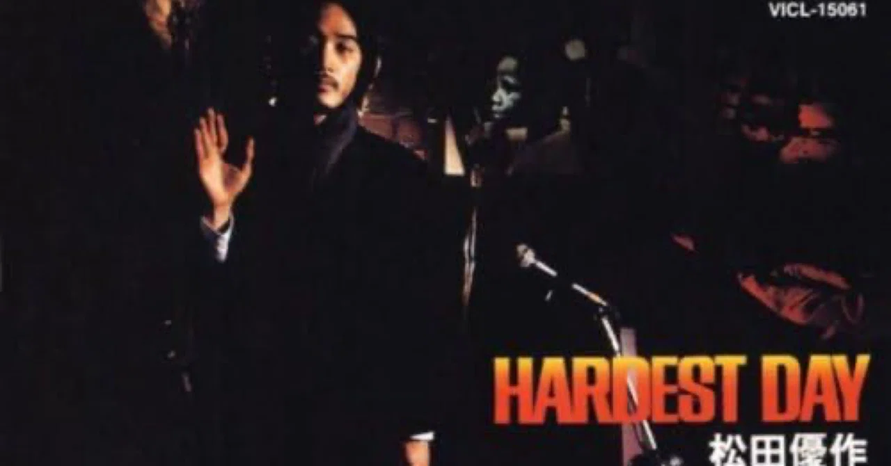 HARDEST DAY」 松田優作｜はなっちの音日記