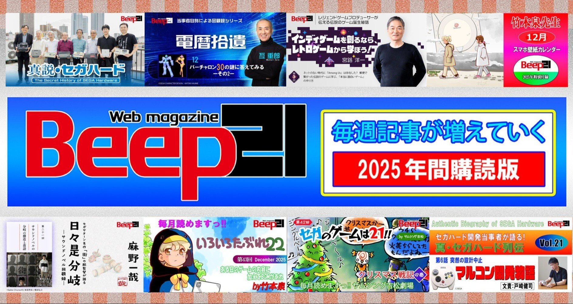 Beep21』2025年間購読版｜Beep21｜note