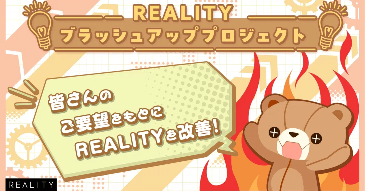 REALITY ブラッシュアップ プロジェクト】プロフィールアイコン撮影時 