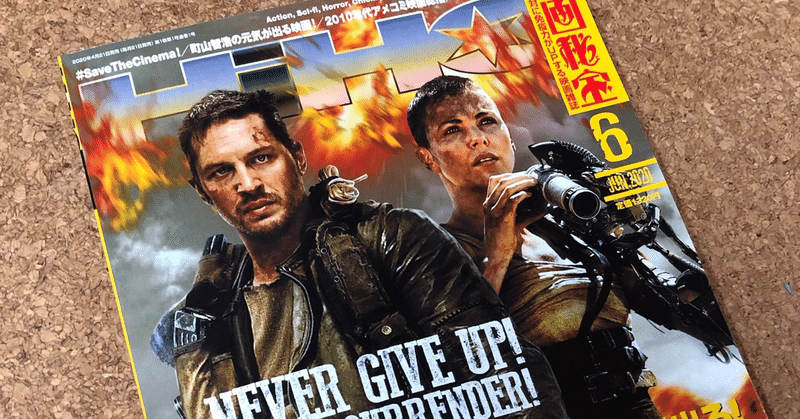祝 映画秘宝 復活 待望の爆走復刊号を読んだ 松本 侃士 note