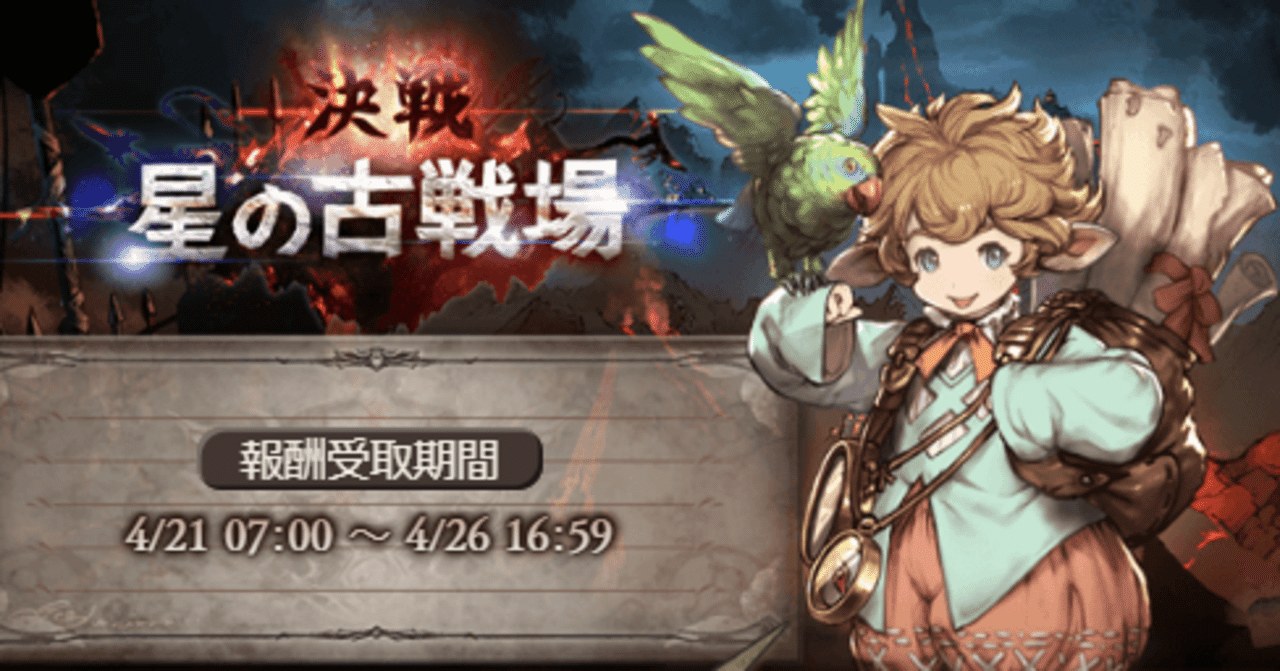 年4月古戦場雑記 どんぐり Note 年4月古戦場雑記 どんぐり Note