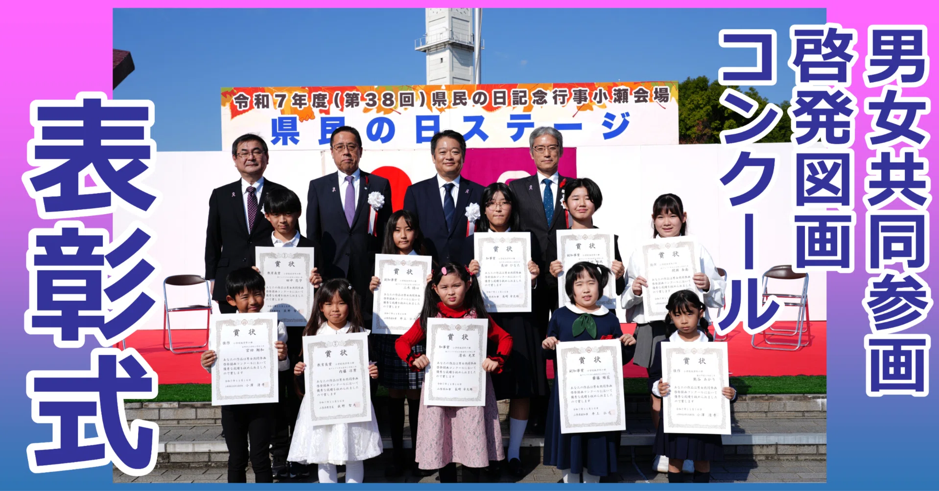 男女共同参画啓発図画コンクール表彰式を開催しました！｜ゆる☆ツナ