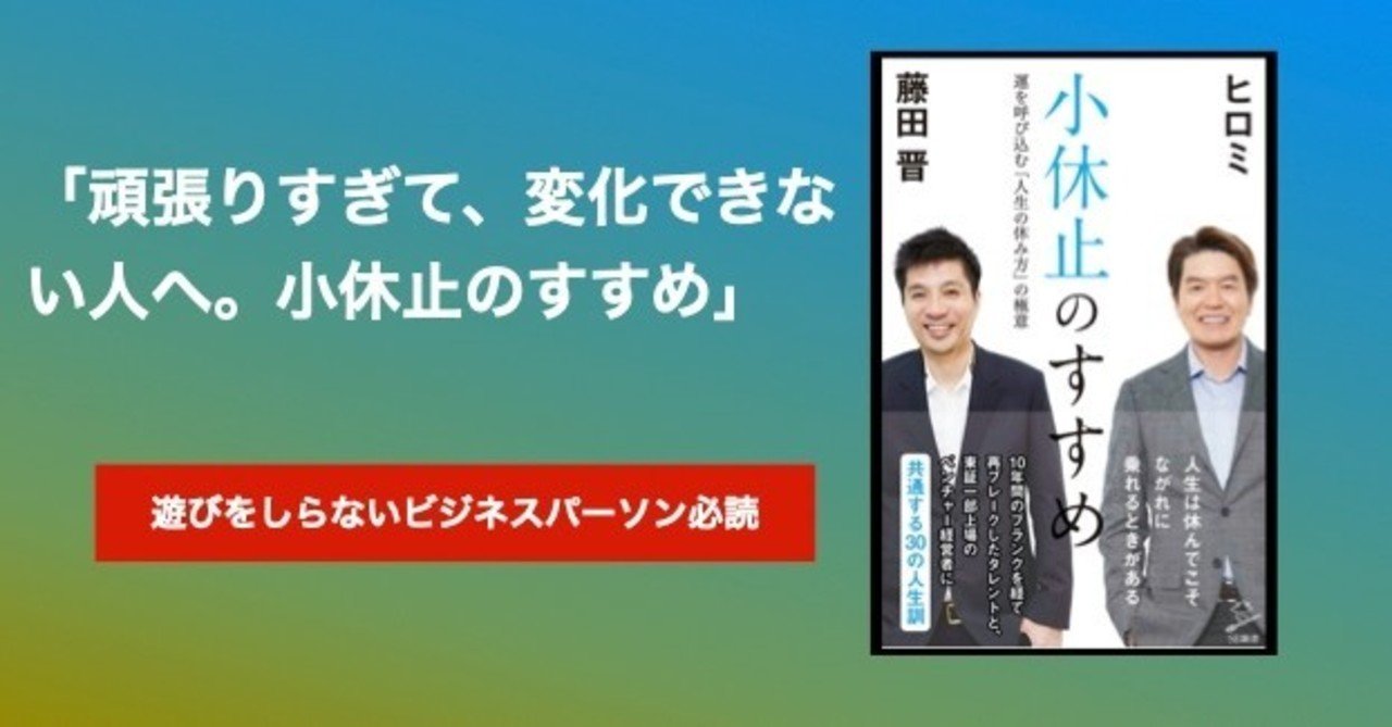 頑張りすぎて 変化できない人へ 小休止のすすめ 小倉 研太 プロマネ X フルリモート Note