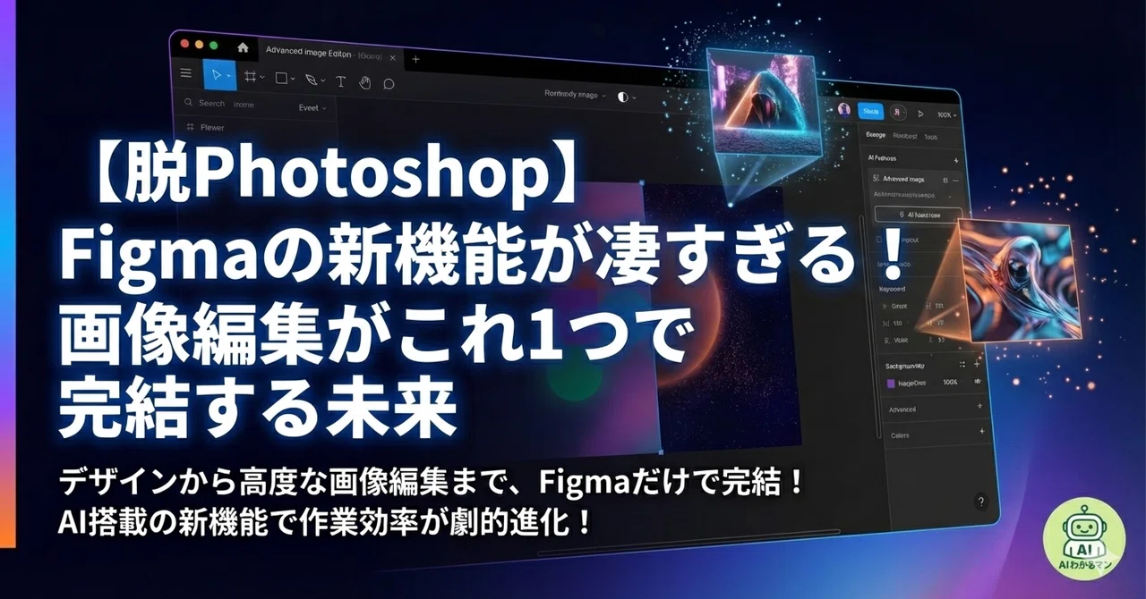 [Goodbye Photoshop] Figma's new features are amazing! The future where ...