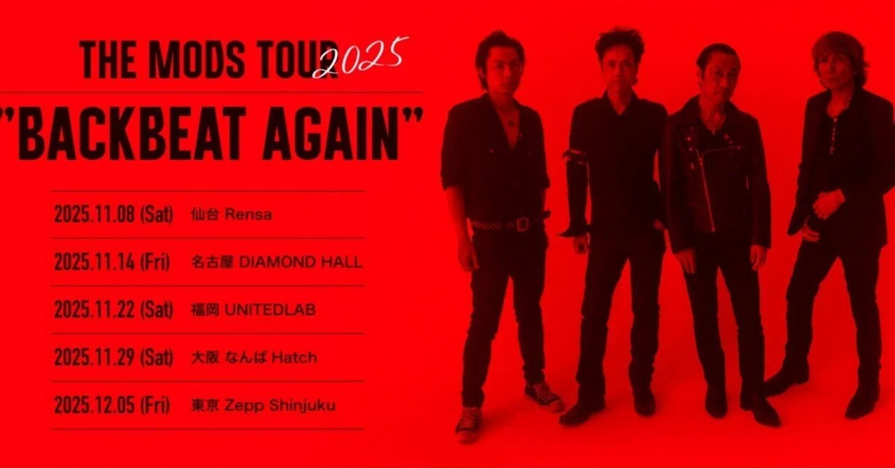 本田隆のRoll Over Rock'n Roll⑩2025年のTHE MODSと