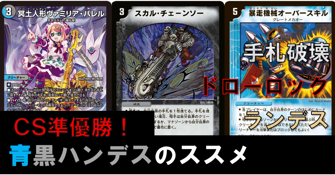 CS準優勝】青黒デスパペットハンデスのススメ|Sobo のカードゲーム部屋 CS準優勝】青黒デスパペットハンデスのススメ|Sobo のカードゲーム部屋