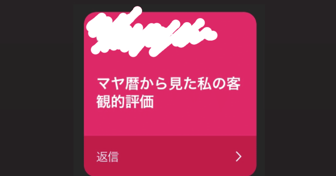 占いって本当に当たる 澤田 せい Note