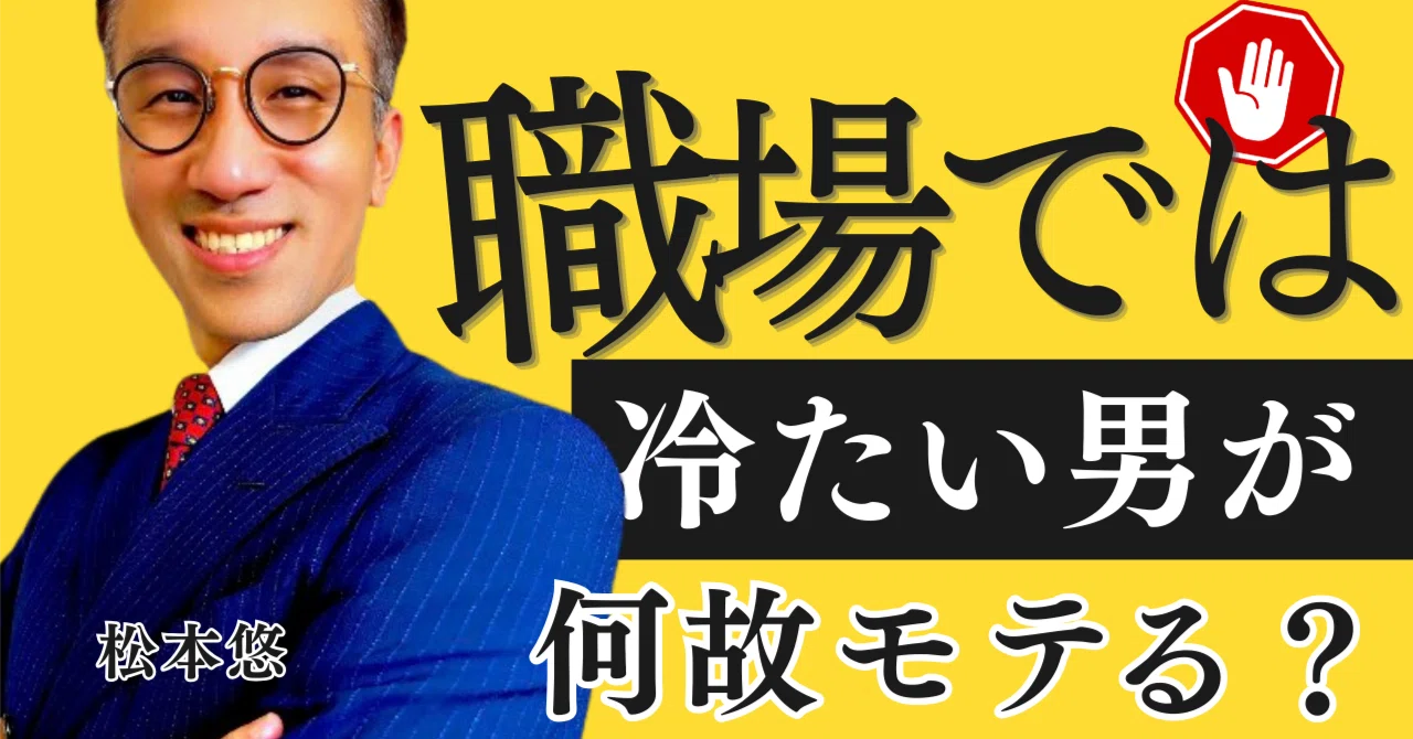 職場 で モテ る 男